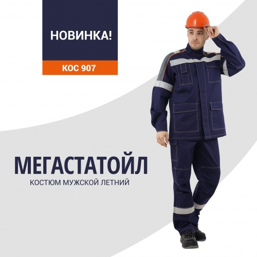 Новинка - Магастатойл