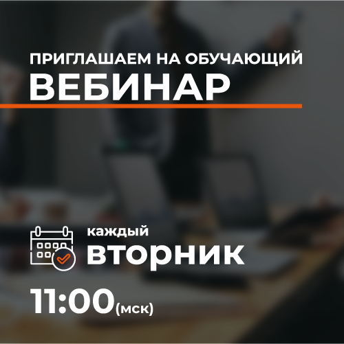 Внимание! Анонс серии обучающих вебинаров