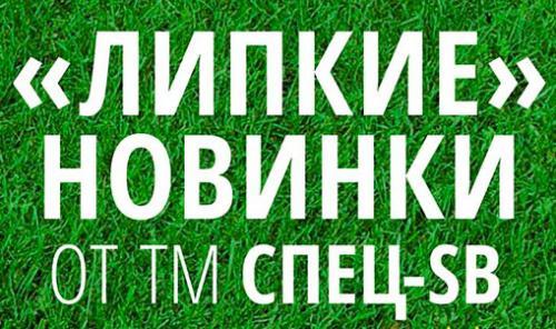 ООО «СпецАлтай» приняло участие в выставке форума «Уникальный Алтай – 2012».